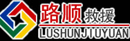 交口道路救援