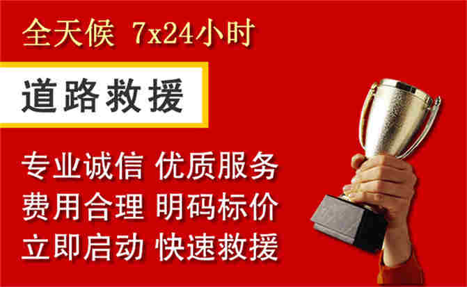 交口道路救援公司