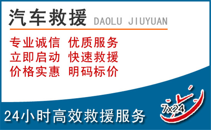 交口汽车救援 交口汽车救援