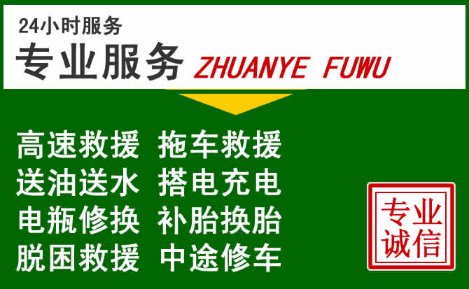 交口附近汽车道路救援 交口附近汽车道路救援